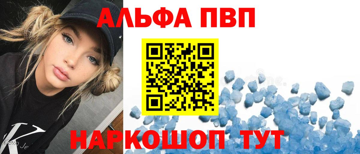 Alpha PVP СК Биробиджан