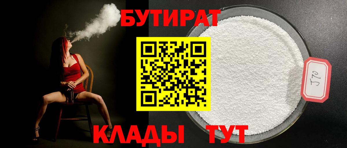 Биробиджан  Бутират  Вход с VPN  Бутират BDO 