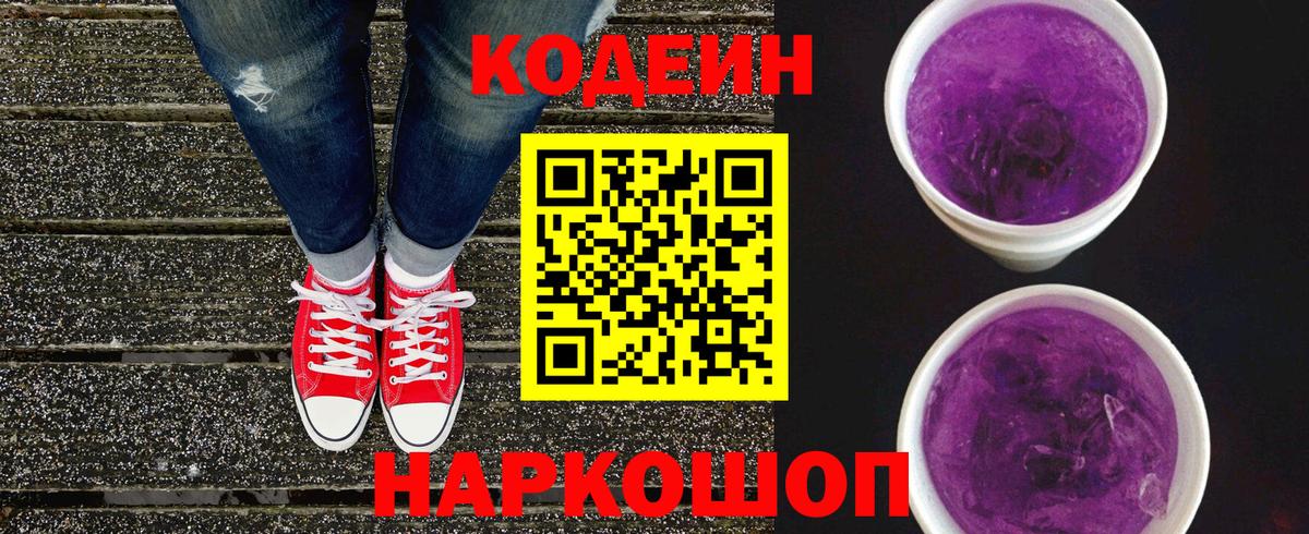 Биробиджан  Кодеин напиток Lean (лин)  Вход с VPN 