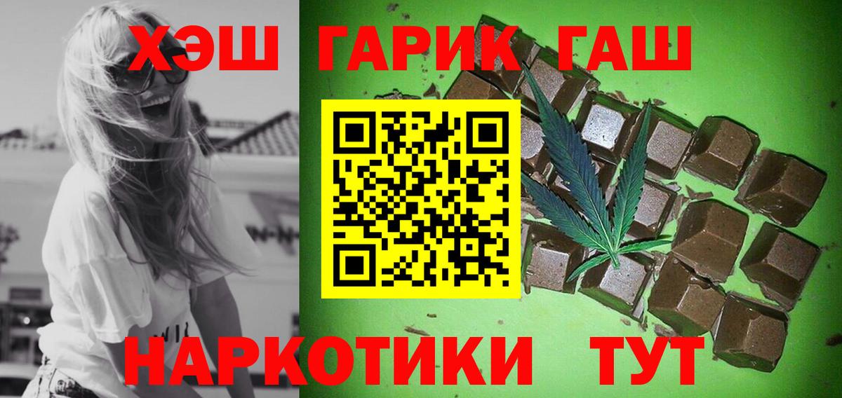 Биробиджан  ГАШ  Вход с VPN  ГАШИШ гарик  Гашиш ice o lator 