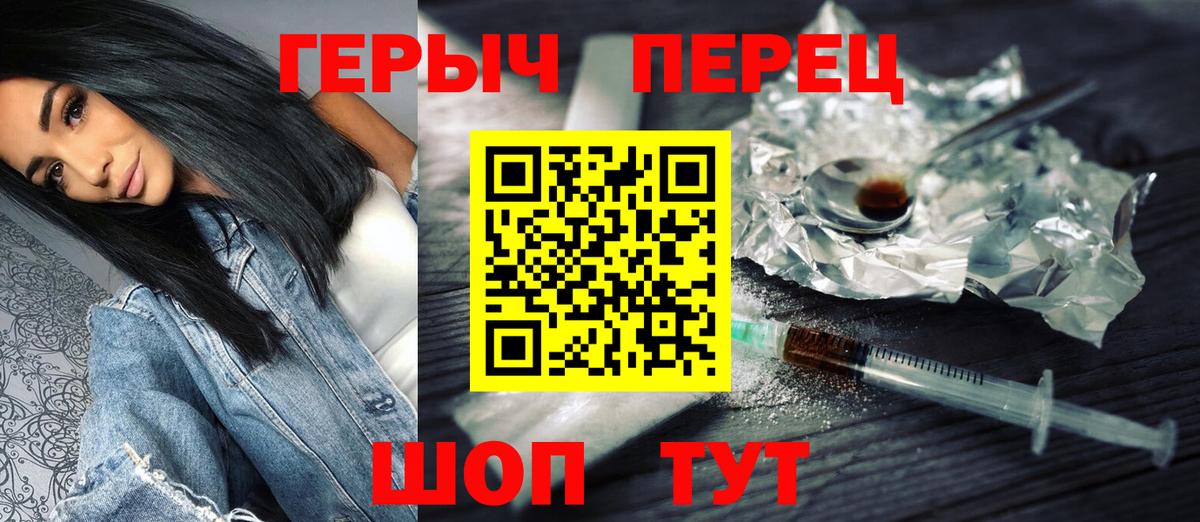 Героин белый Биробиджан