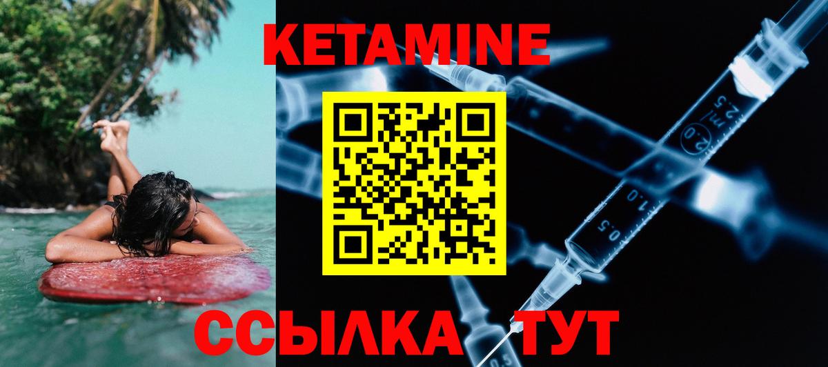КЕТАМИН VHQ Биробиджан