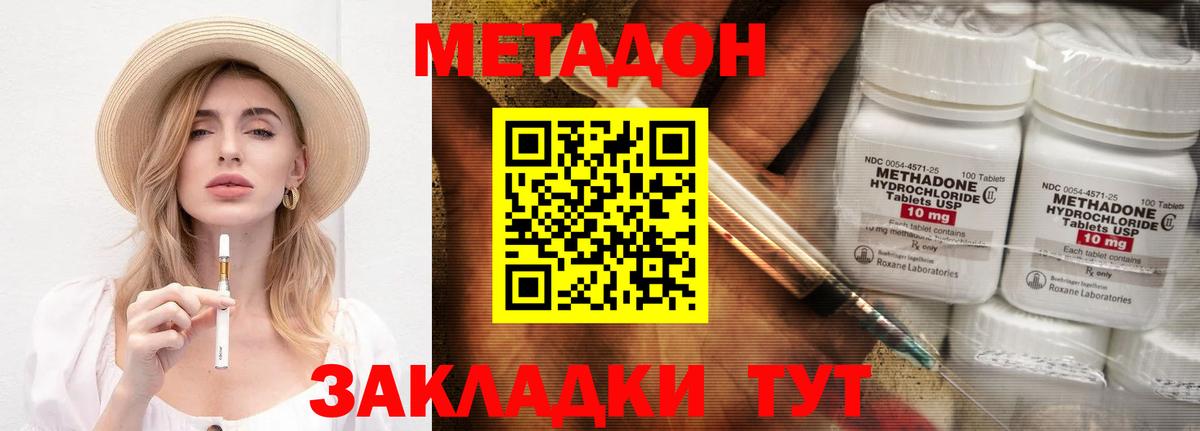 Метадон methadone  Вход с VPN  Биробиджан  Метадон кристалл 