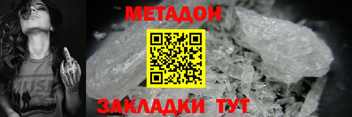 МЕТАДОН кристалл Биробиджан