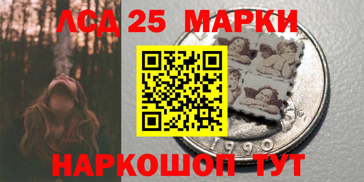 Марки 25I-NBOMe 1500мкг Биробиджан